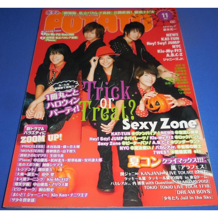 WiNK UP SixTONESバカレア組表紙（2012年10月号） 京本大我