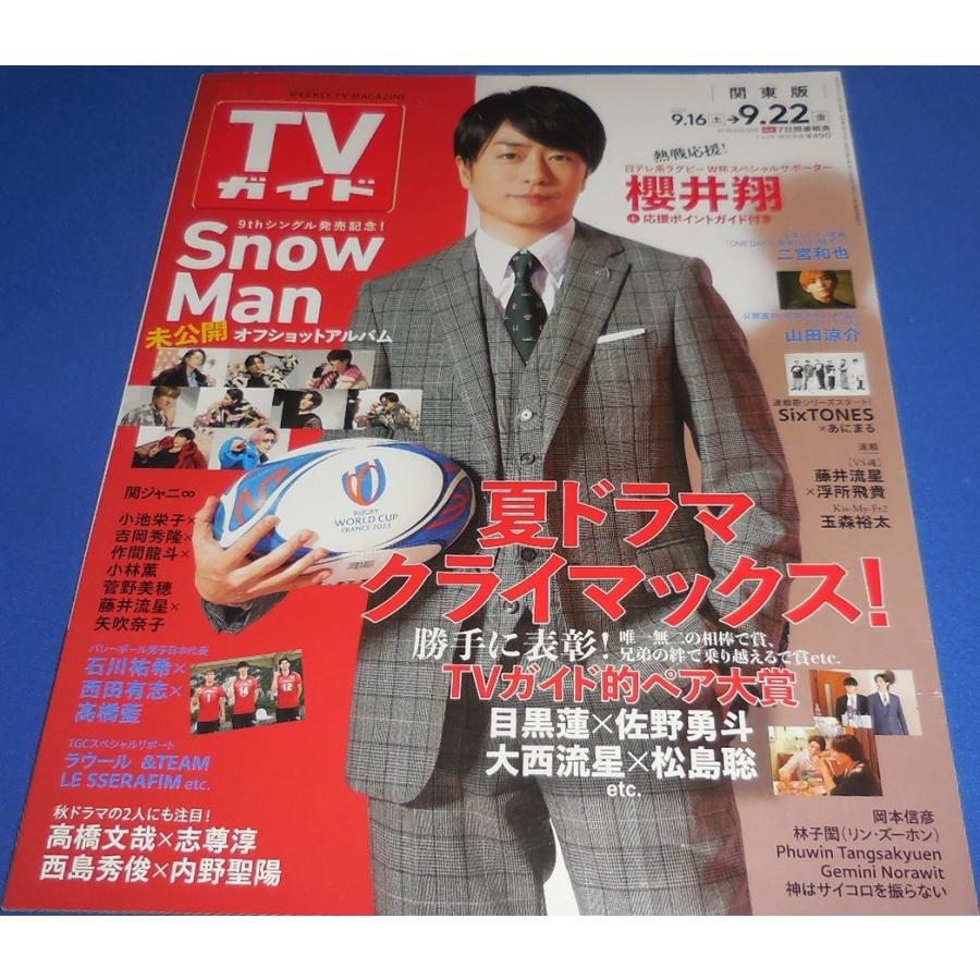 TVガイド 2023/9/22 櫻井翔/Snow Man/二宮和也/山田涼介 : アレイズ