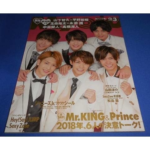 Myojo 2018年3月号 King ＆ Prince/山下智久×平野紫耀/玉森裕太×永瀬廉