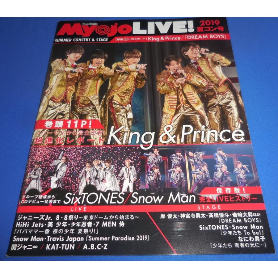 Myojo LIVE! 2019夏コン号 King & Prince/SixTONES/Snow Man | 