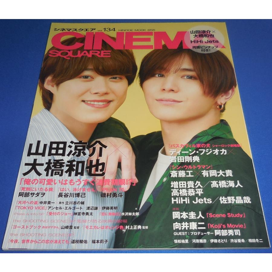 シネマスクエア Vol.134 山田涼介×大橋和也/HiHi Jets/ディーン