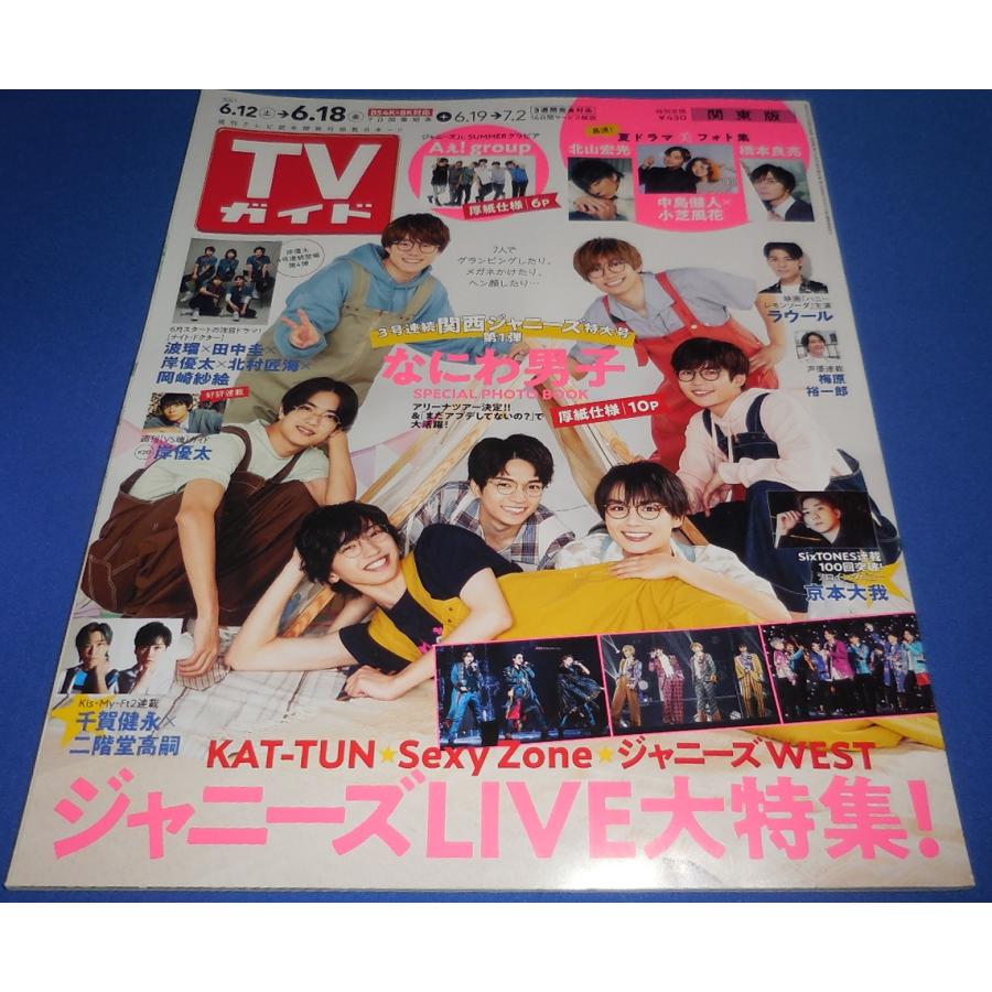 TVガイド 2021/6/18 なにわ男子/Aぇ! group/京本大我/KAT-TUN/Sexy