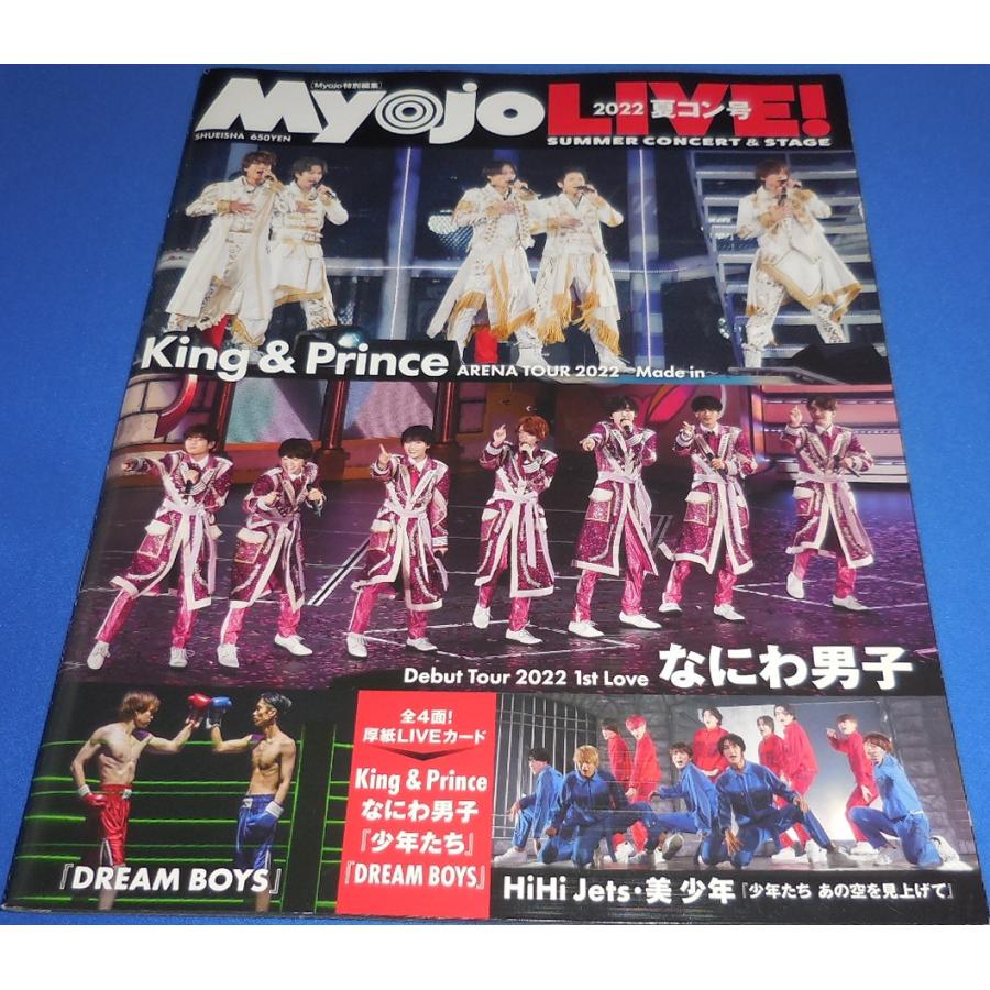Myojo LIVE! 2022夏コン号 King & Prince/なにわ男子/HiHi Jets・美 