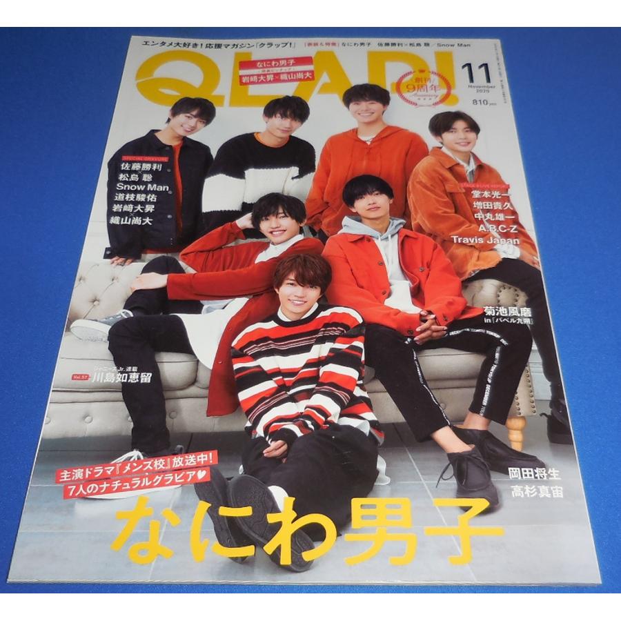 QLAP クラップ 2020年11月号 なにわ男子/Snow Man/岩崎大昇 織山尚大 