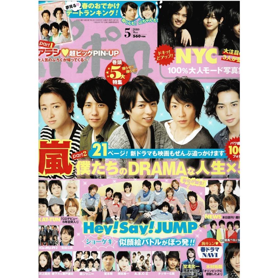 ポポロ 2010年12冊 HMV店舗在庫一覧] ポポロ 2010年 12月号 (巻頭特集：嵐) | HMV&BOOKS