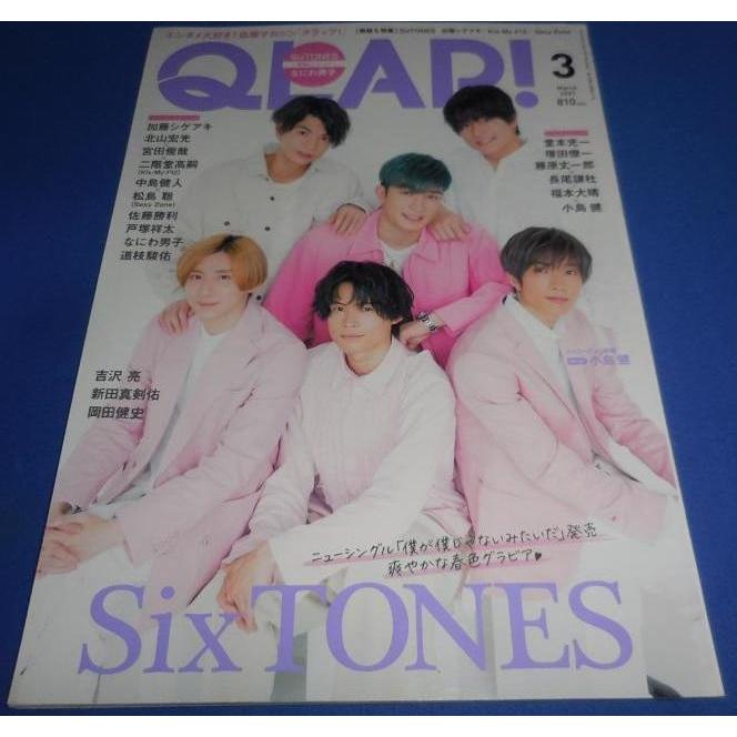 QLAP クラップ 2021年3月号 SixTONES/加藤シゲアキ/なにわ男子/道枝 