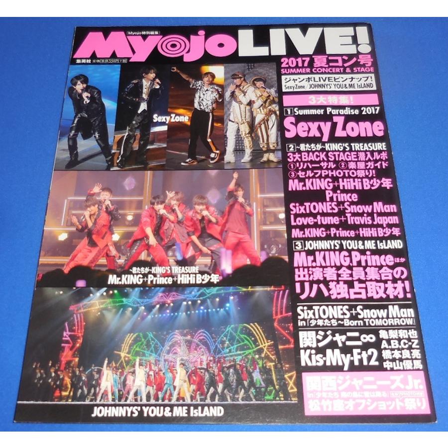Myojo LIVE! 2017夏コン号 Sexy Zone/Mr.King Prince/SixTONES+Snow