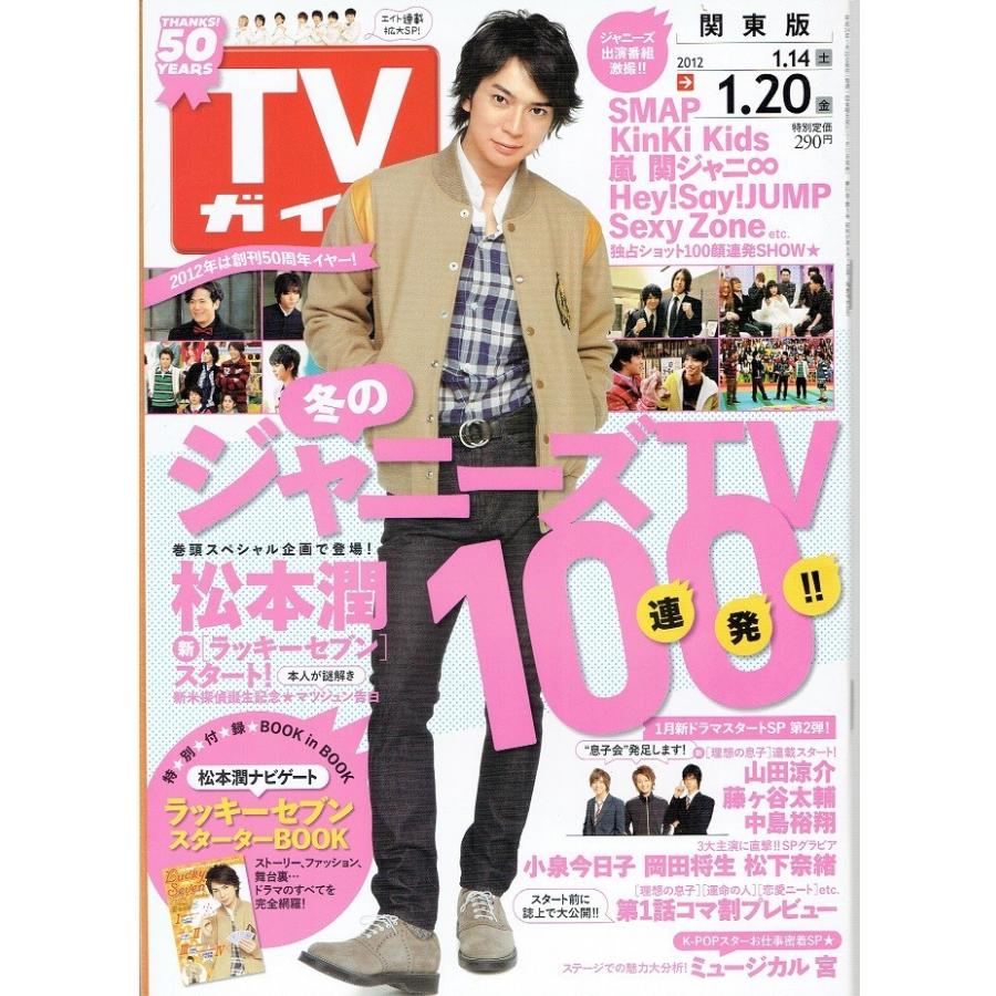 【超レア】月刊TVガイド 2014年10月号 山田涼介 嵐 キスマイ V6 TVガイド 2018/2/23 山田涼介/嵐連載 相葉雅紀×二宮和也/松本潤/堂本
