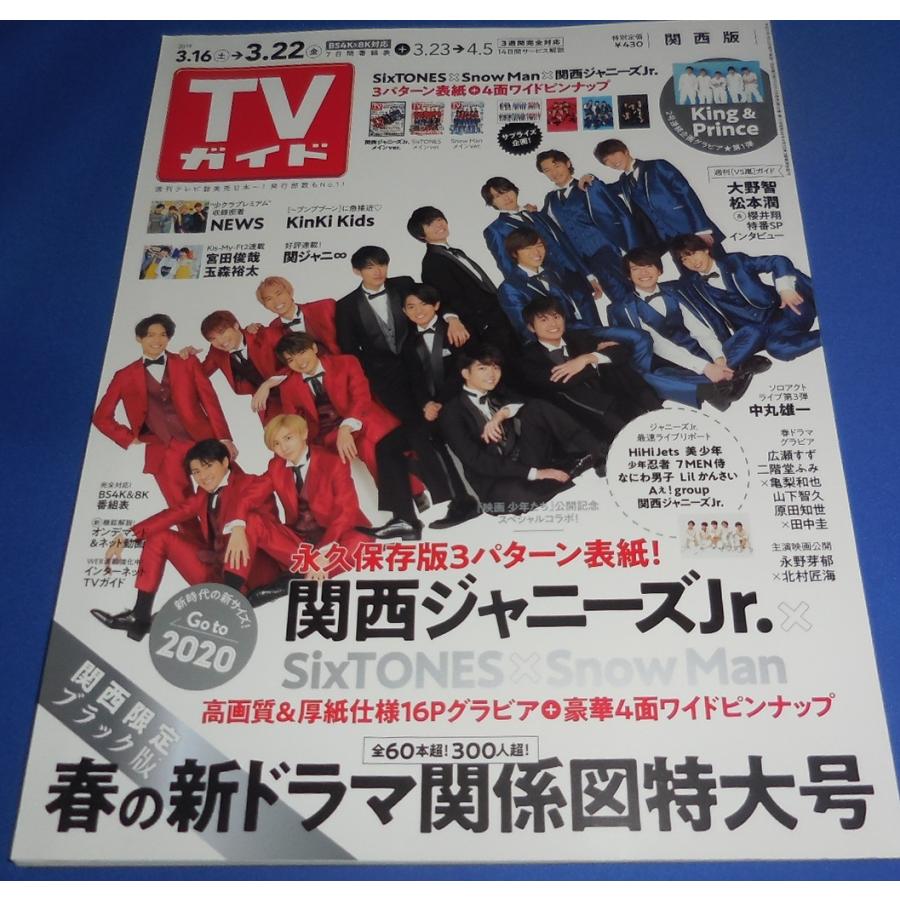 TVガイド 2019/3/22 関西ジャニーズJr./SixTONES/Snow Man/King