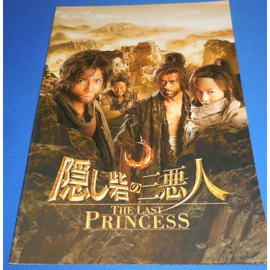 隠し砦の三悪人 映画パンフレット/松本潤 長澤まさみ 椎名桔平 宮川