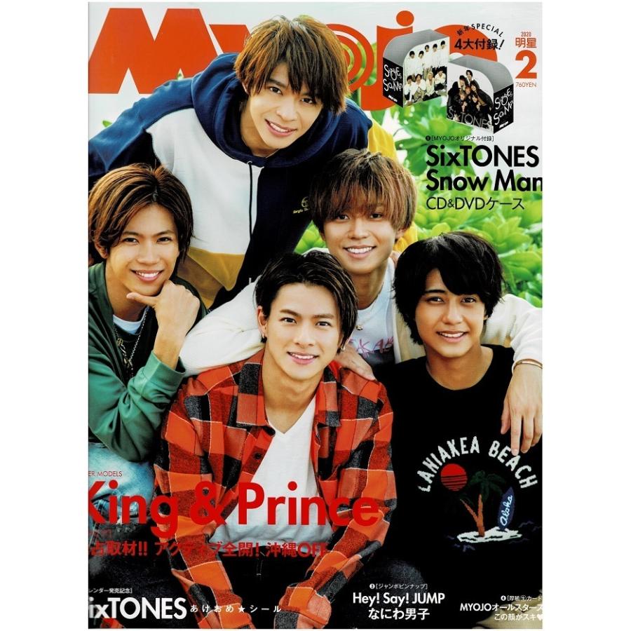 Myojo 2020年2月号 King & Prince/SixTONES/Snow Man/なにわ男子/Sexy