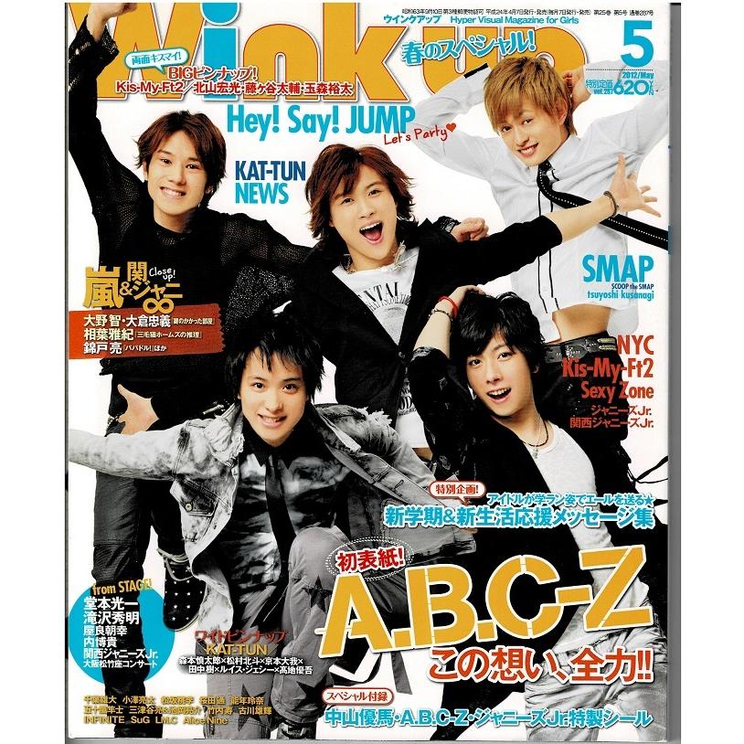 Wink up 2012年5月号 A.B.C-Z/嵐/ヘイセイジャンプ/KAT-TUN/Kis-My-Ft2 