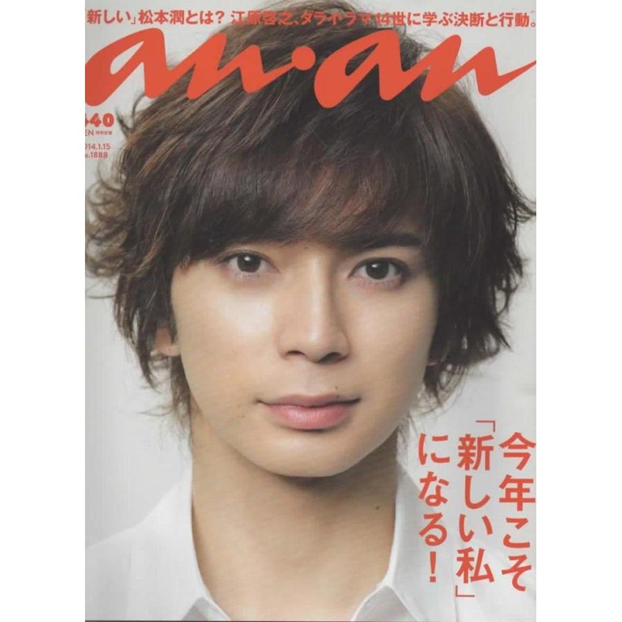 anan アンアン No.1888(2014.1.15号) 松本潤 : アレイズ・ヤフーSHOP