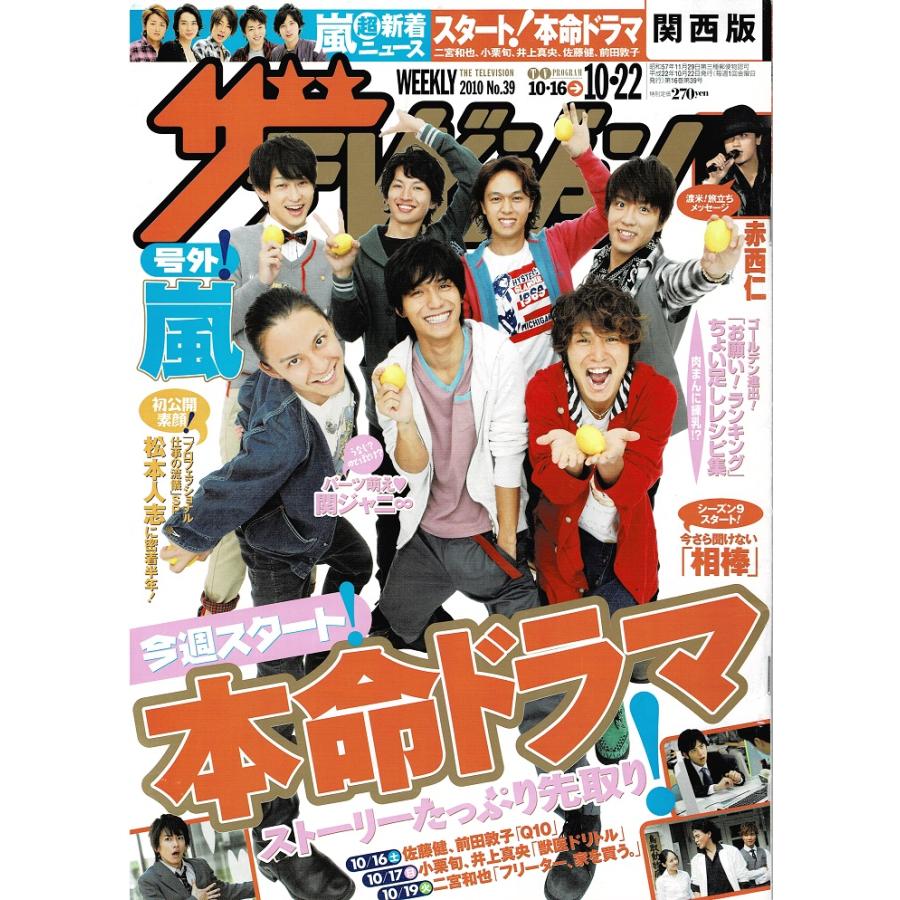 月刊　ザテレビジョン2010 973564_n.jpg