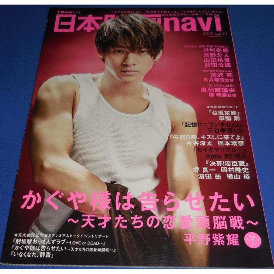 日本映画navi 2019 vol.83 平野紫耀/黒羽麻璃央/吉沢亮/片寄涼太 橋本