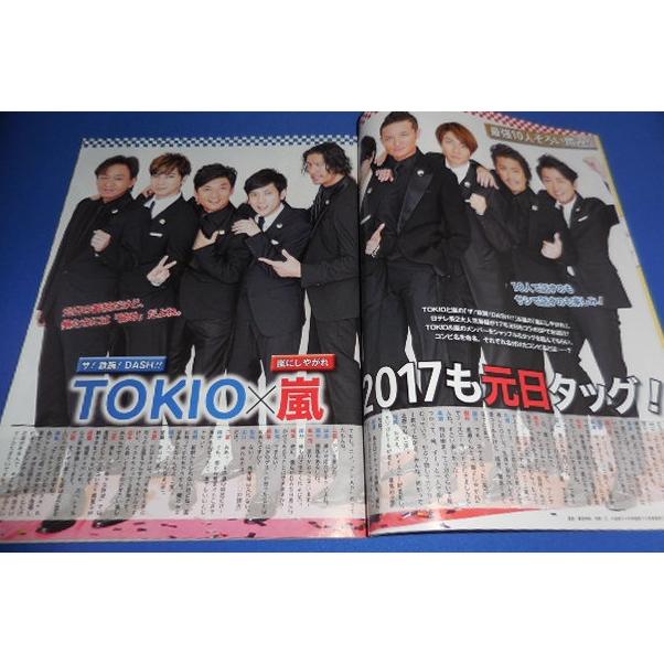 TVstation 2017/1/6 巻頭 嵐 /TOKIO × 嵐/岡田准一 : アレイズ・ヤフー