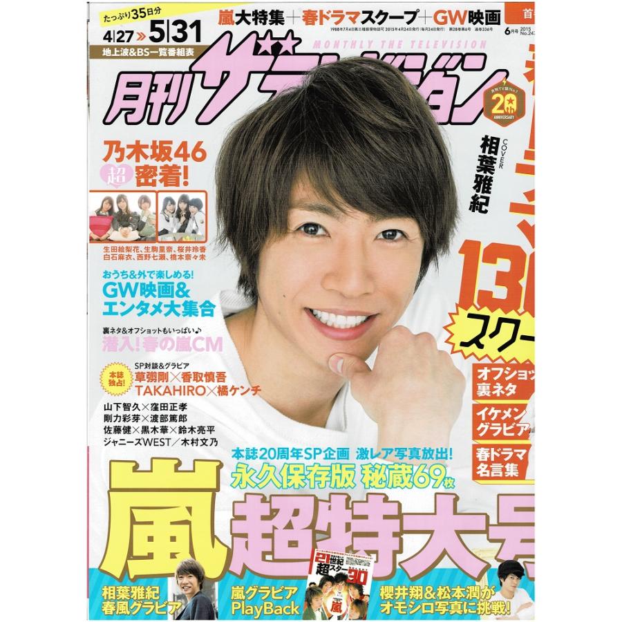 2026年最新】Yahoo!オークション -smap 月刊ザテレビジョン(ザ・テレビ