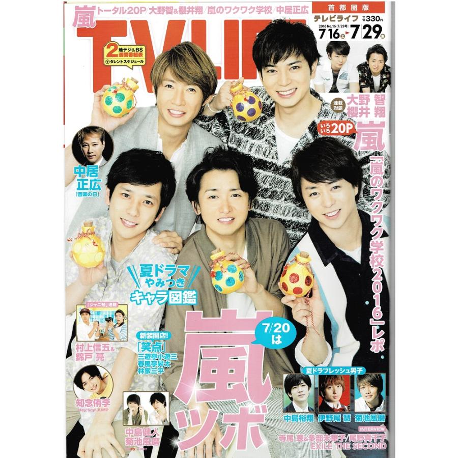 2026年最新】Yahoo!オークション - tv life 2016(すべて)の中古品