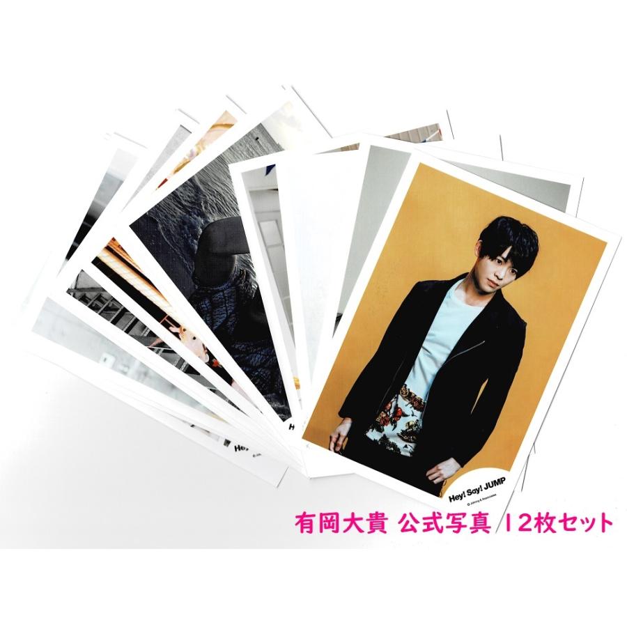 Hey!Say!JUMP 有岡大貴 公式写真 セット