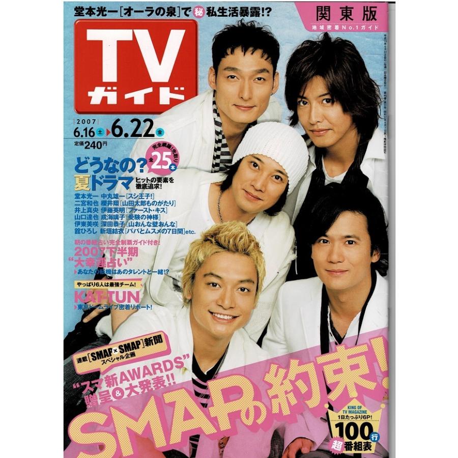 SMAP ザテレビジョン 13冊セット SMAP 雑誌 ザテレビジョン 別冊 - メルカリ