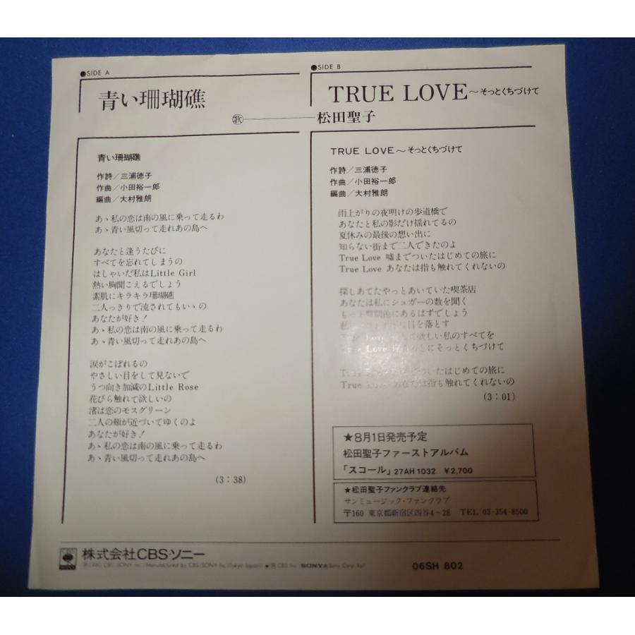 青い珊瑚礁 EPレコード 7インチ/松田聖子｜arraysbook｜02