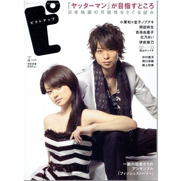 ピクトアップ 09年4月号 櫻井翔 深田恭子 岡田将生 吉高由里子 北乃きい Yf アレイズブック ヤフーshop 通販 Yahoo ショッピング