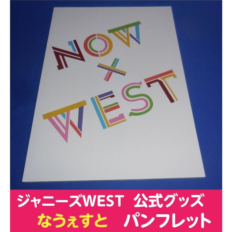 ジャニーズwest なうぇすと パンフレット Yf Wespanau アレイズブック ヤフーshop 通販 Yahoo ショッピング