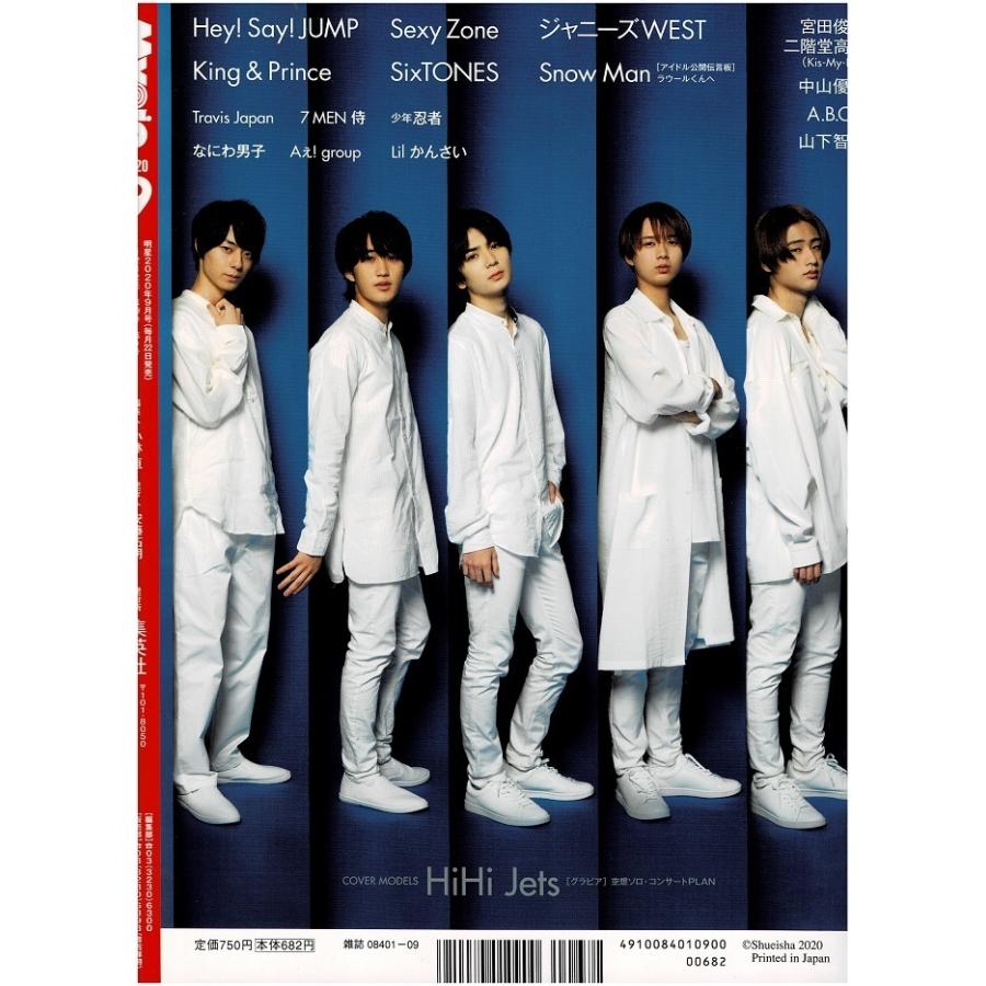 Myojo 2020年9月号 King & Prince/美 少年/永瀬廉/SixTONES/道枝駿佑