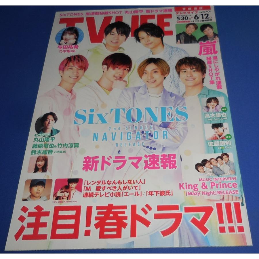 Tvlife 6 12 Sixtones King Prince 高木雄也 佐藤勝利 与田祐希 Ym アレイズブック ヤフーshop 通販 Yahoo ショッピング