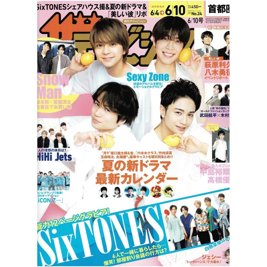 ザテレビジョン 2022/No.24 Sexy Zone/SixTONES 総力12ページグラビア/Snow Man 連載 岩本照×宮舘涼太/HiHi Jets/中島裕翔×高橋優斗｜arraysbook