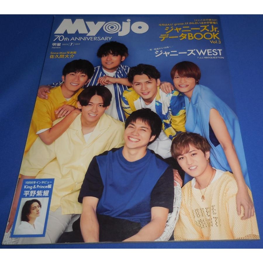 Myojo 22年7月号 ジャニーズwest 平野紫耀 佐久間大介 美 少年 高橋海人 大橋和也 Sixtones Snow Man Yp アレイズブック ヤフーshop 通販 Yahoo ショッピング
