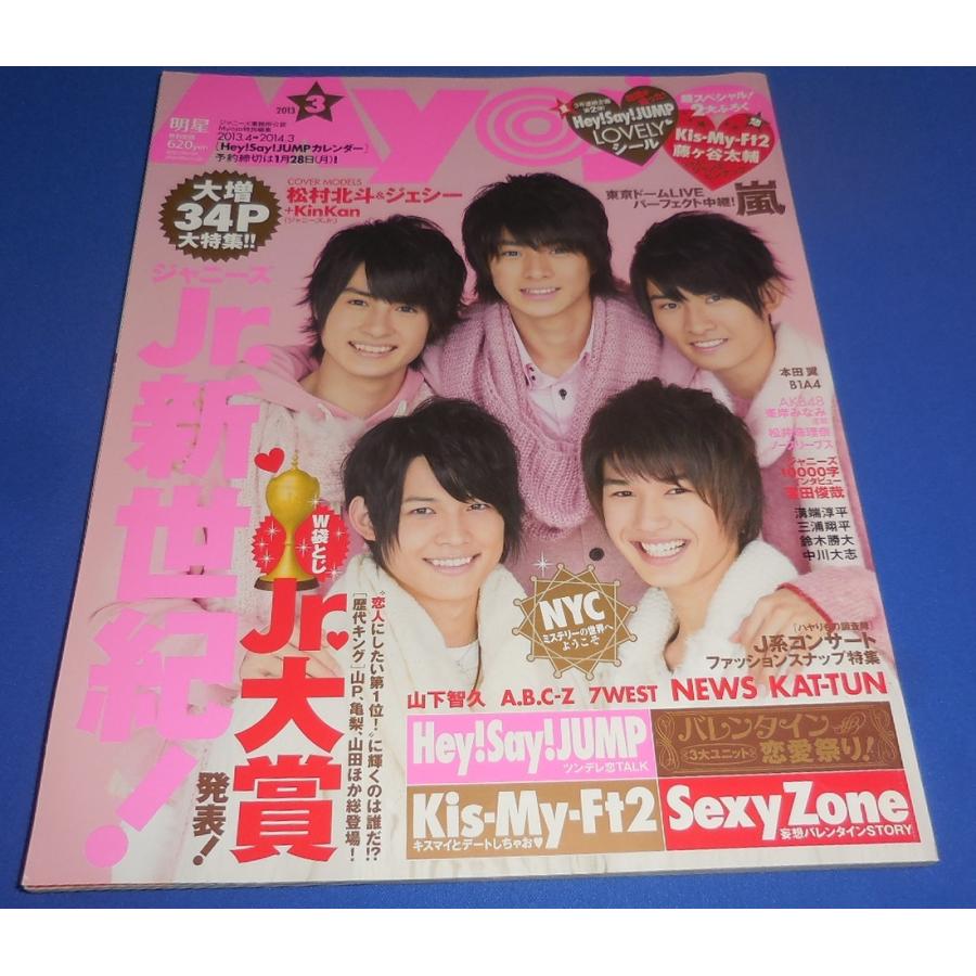 Myojo 13年3月号 松村北斗 ジェシー 平野紫耀 向井康二 金内柊真 嵐 Sexy Zone Kis My Ft2 Ys アレイズブック ヤフーshop 通販 Yahoo ショッピング