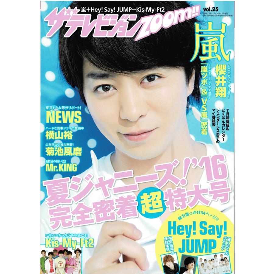 ザテレビジョンzoom Vol 25 櫻井翔 ヘイセイジャンプ 中島裕翔 伊野尾慧 Kis My Ft2 菊池風磨 横山裕 Mr King 平野紫耀 永瀬廉 高橋海人 News Yx アレイズブック ヤフーshop 通販 Yahoo ショッピング