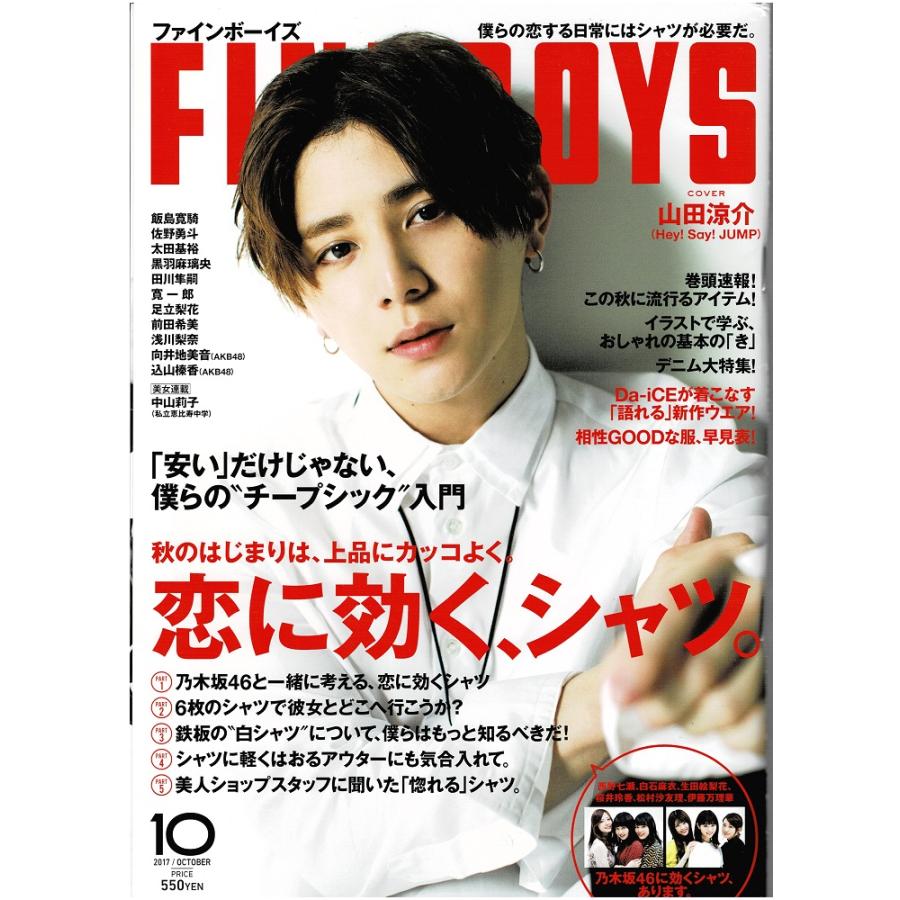Fine Boys 17年10月号 山田涼介 ヘイセイジャンプ 乃木坂46 西野七瀬 白石麻衣 生田絵梨花ほか Yz アレイズブック ヤフーshop 通販 Yahoo ショッピング
