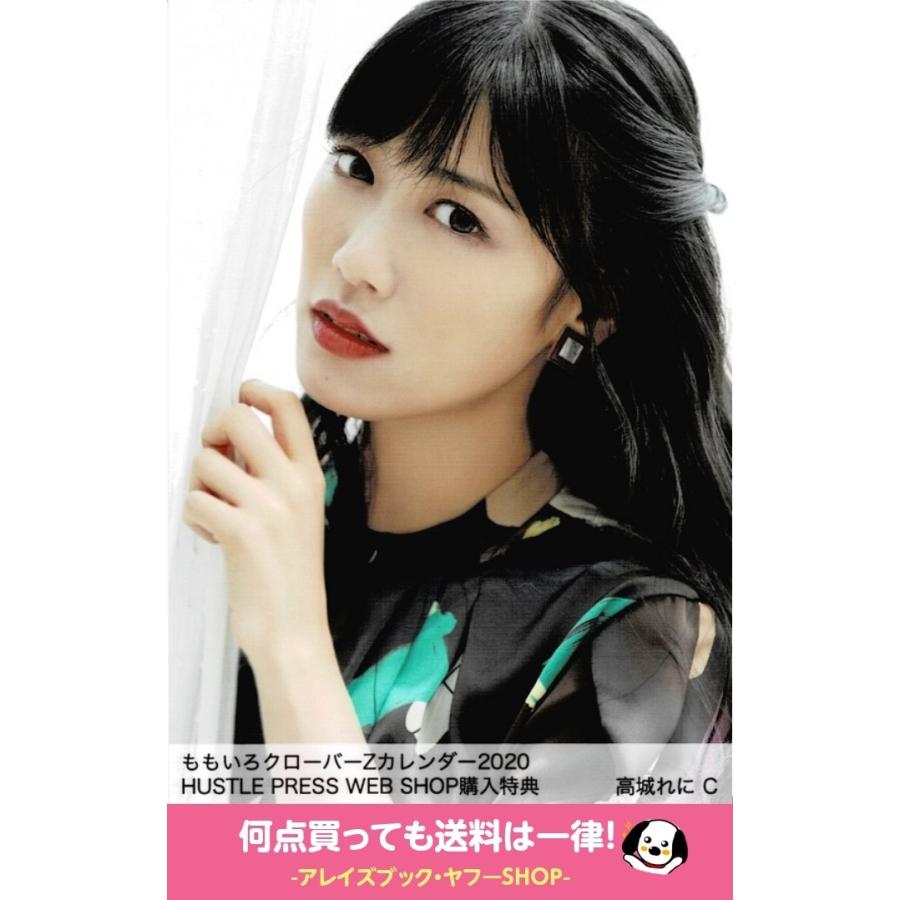 高城れに(ももクロ) 公式生写真 ももいろクローバーZ カレンダー2020  