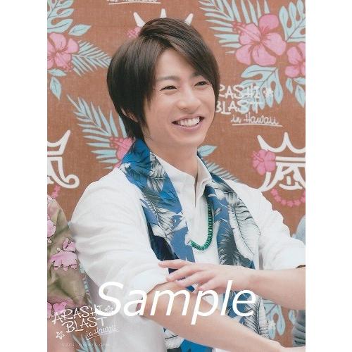 相葉雅紀 嵐 公式生写真 Arashi Blast In Hawaii 目線若干右 笑顔 Z 975 アレイズブック ヤフーshop 通販 Yahoo ショッピング