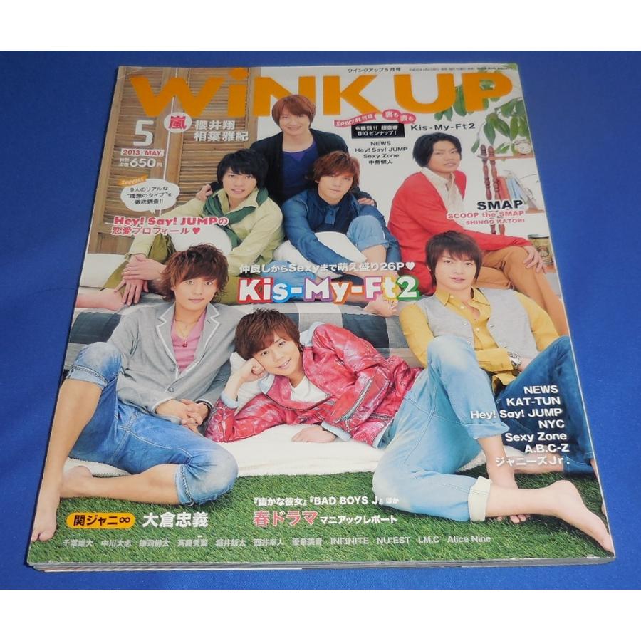 Wink up 2013年5月号 Kis-My-Ft2/Sexy Zone/ヘイセイジャンプ/中島健人