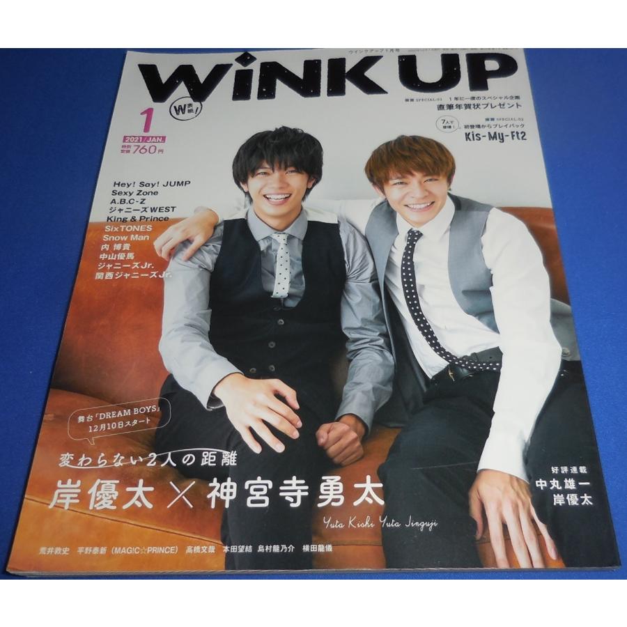 Wink up 2021年1月号 岸優太×神宮寺勇太/7 MEN 侍/SixTONES/King 