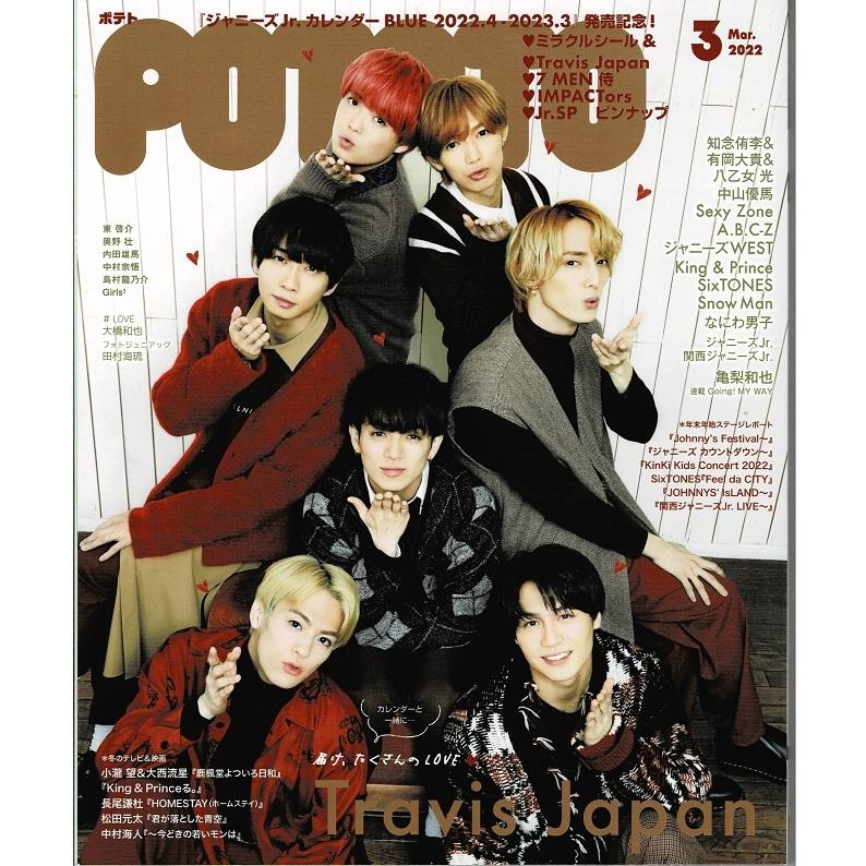 Potato 22年3月号 Travis Japan Hihi Jets 美 少年 なにわ男子 Snow Man スノーマン King Prince キンプリ Zd アレイズブック ヤフーshop 通販 Yahoo ショッピング