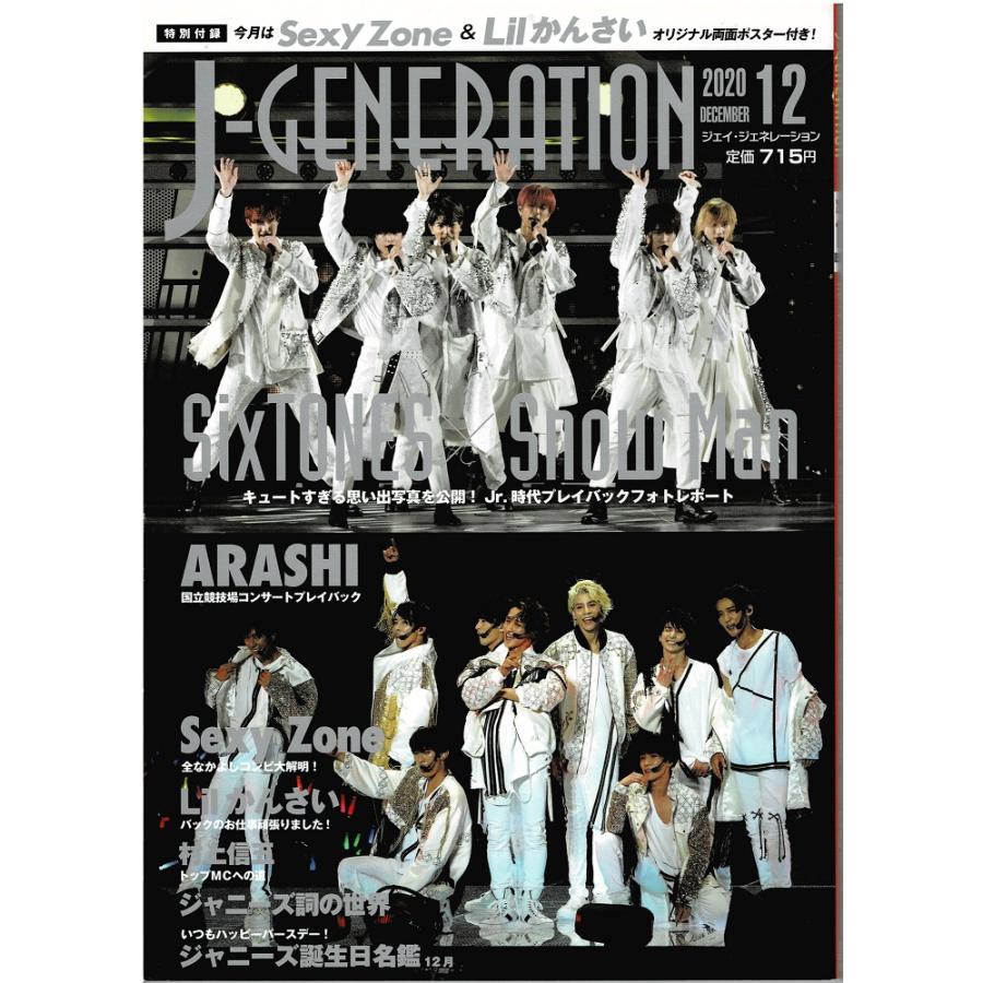 J-GENERATION 2020年12月号 SixTONES SnowMan Jr.時代プレイバックフォトレポート/嵐/Lilかんさい ...