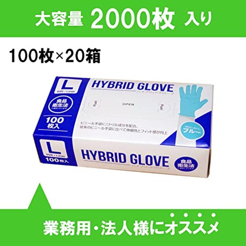 明成 使い捨て手袋 ハイブリッドグローブ ニトリル PVC手袋 (L 100枚入×20箱セット) パウダーフリー ブルー - 1