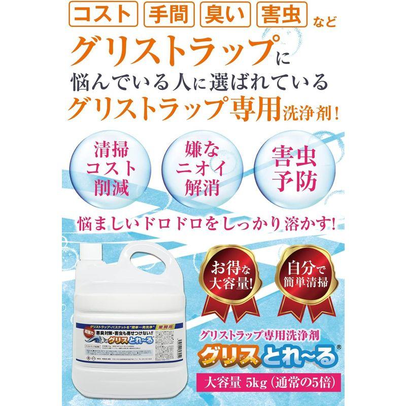大容量お得サイズグリストラップセルフ清掃用グリスとれ?る5kg 業務用 グリーストラップ 油 除去 排水 配管 油水 分離 洗浄 剤 厨房 る5kg 業務用 グリーストラップ 除去 排水 配管 油水 分離 洗浄 厨房