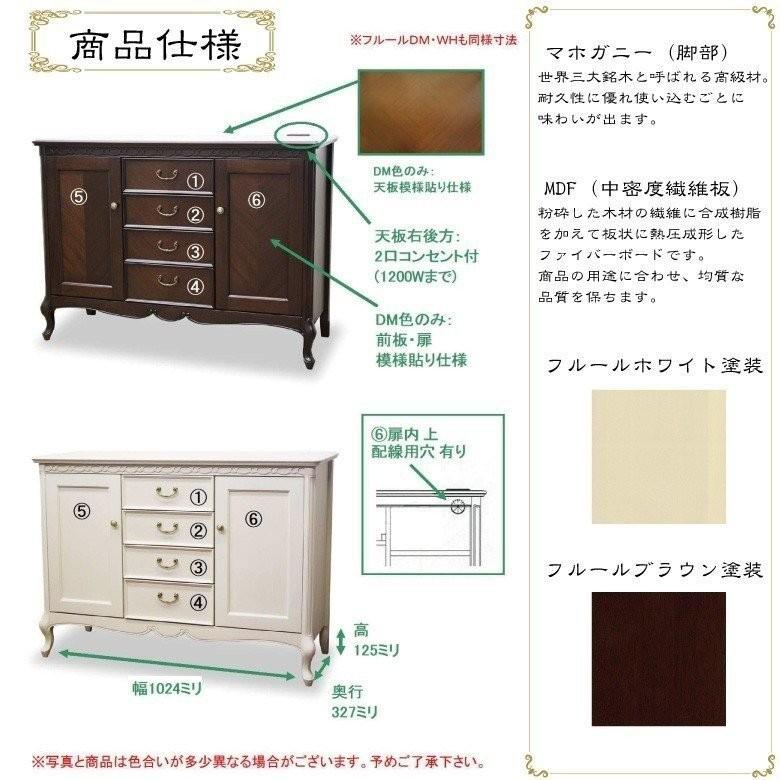 東海家具工業 東海家具 サイドボード 114cm幅 フルールWH マホガニー 