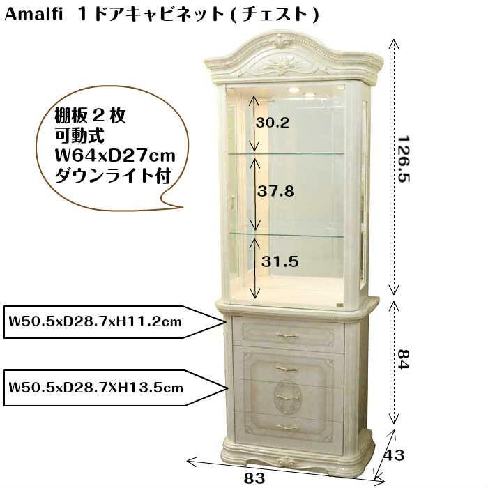 サルタレッリ アマルフィ 1ドアキャビネット アイボリー イタリア キャビネット ショーケース Saltarelli Amalfi｜arrivo｜16