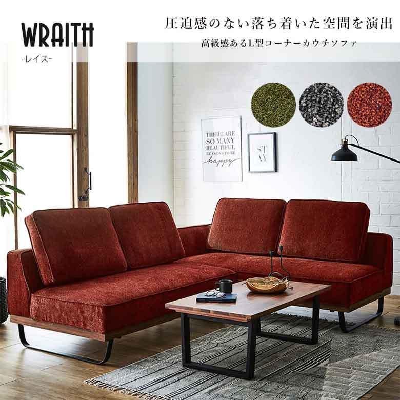 カウチソファー ソファセット コーデュロイ風 ビロード風 グレー オレンジ レッド グリーン 三人掛け コーナーソファー 3人掛け 3P 北欧 おしゃれ/レイス