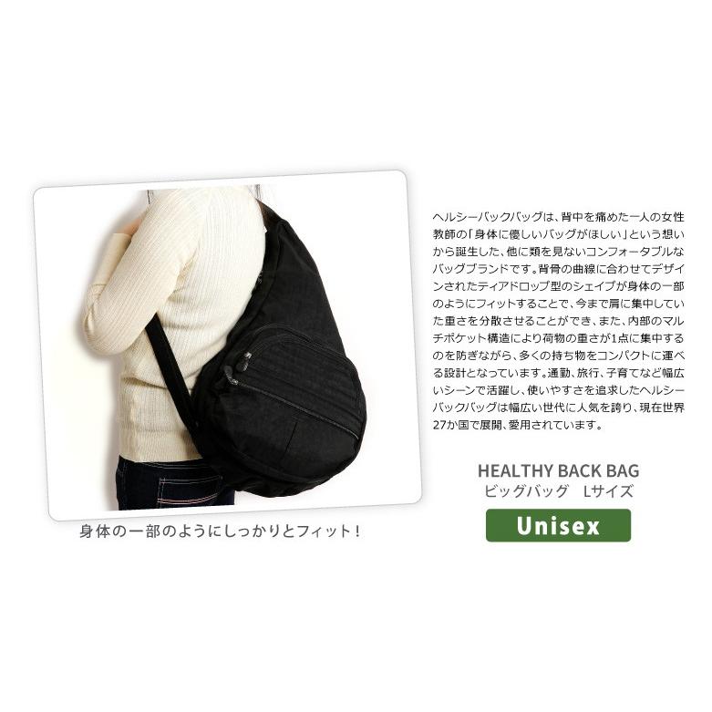 ヘルシーバックバッグ HealthyBackBag ショルダーバッグ 斜め