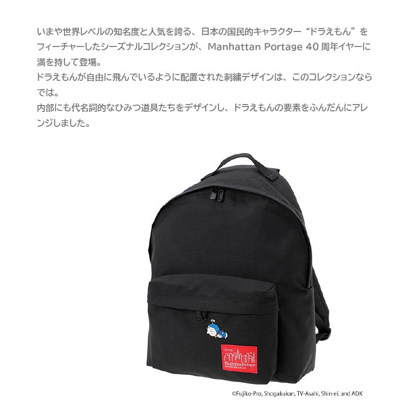 Manhattan Portage マンハッタンポーテージ ドラえもん刺繍