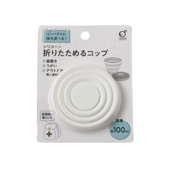 オカザキ 折りたためるコップ シリコーン製 カップ コンパクト 容量