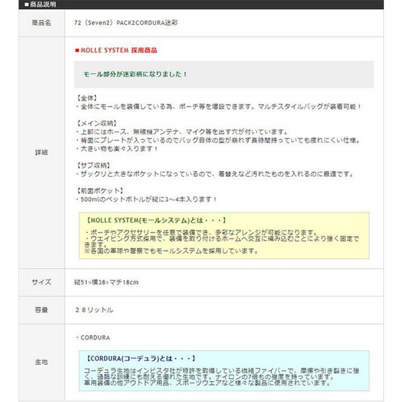 戦人(senjin) 72(Seven2)PACK2 リュック バックパック 7229 カモフラージュ 縦51×横38×マチ18cm senjin Seven2 PACK2 リュック バックパック カモフラージュ 縦51×横38×マチ18cm