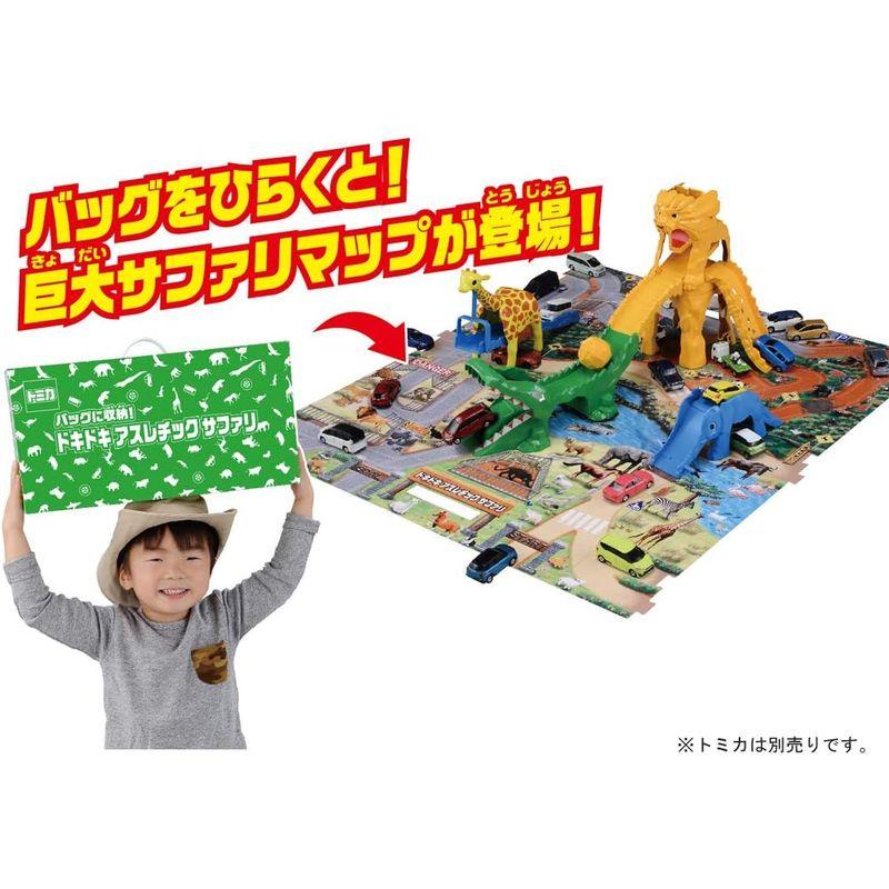 トミカ バッグに収納 ドキドキアスレチックサファリ バッグに収納 ドキドキアスレチックサファリ
